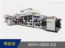 MGFH-1650D-2(3)  PVC、PP膜多层无胶复合压纹机（带前涂）