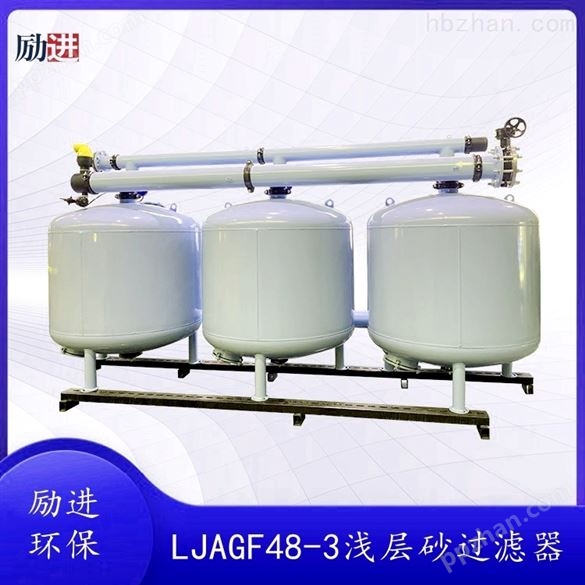 LJAGF-2浅层介质过滤器