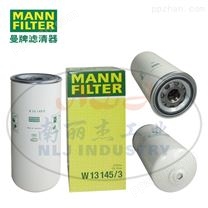 MANN曼牌滤清器油滤W13145/3机油滤芯机油格