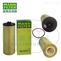 MANN-FILTER曼牌滤清器油滤HU945/2x机油格