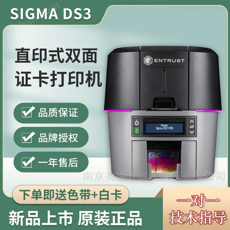 Entrust Sigma DS3彩色双面证卡打印机