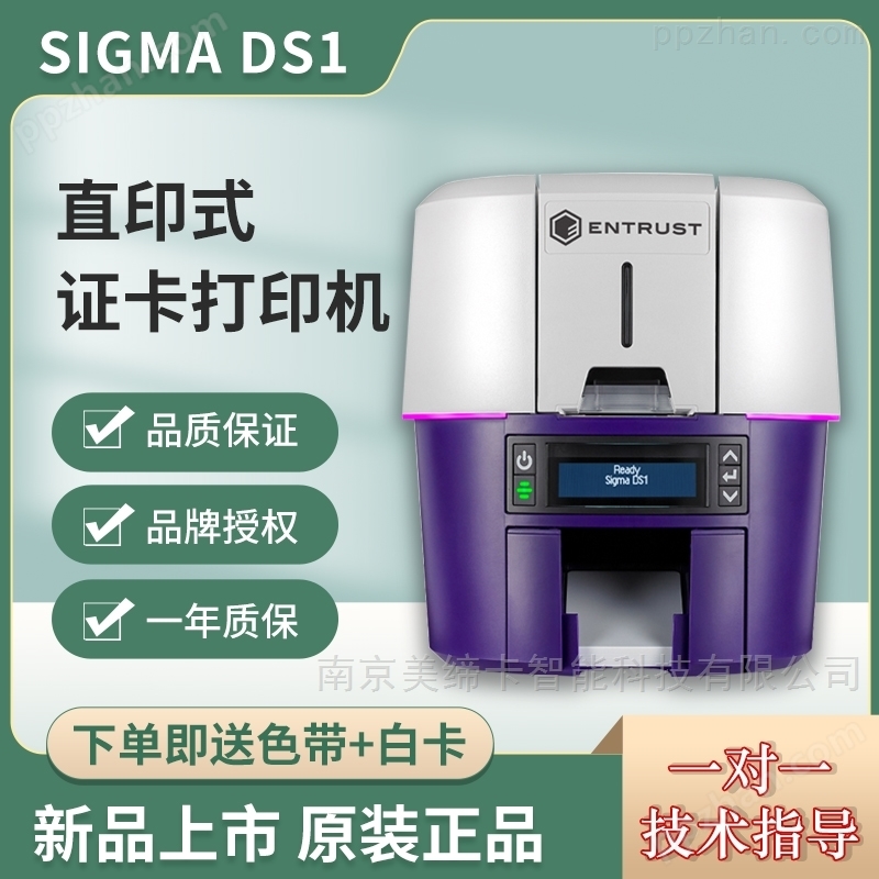 Entrust Sigma DS1单面直印式证卡打印机