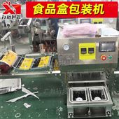 XY802外賣快餐宵夜托盒包裝機 模具可換封盒機