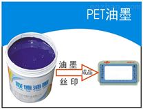 PET丝印用UV油墨