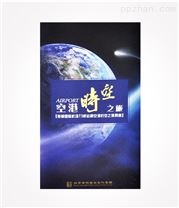 北京中港时空之旅折页印刷