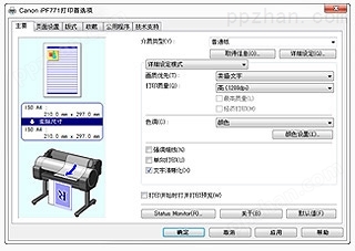 imagePROGRAF打印机驱动程序
