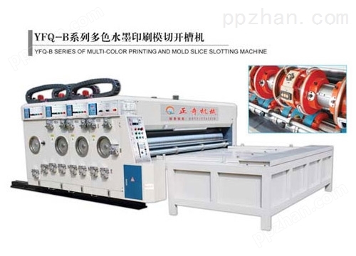 YFQ-B系列多色水墨印刷模切开槽机