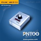 PT-L10D现货供应紫外光灯频闪仪