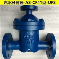 汽水分离器,(CF41,UFS,CF11型)汽水分离器