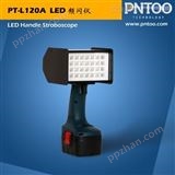 品拓PT-L120A 铝箔行业手持式LED频闪仪