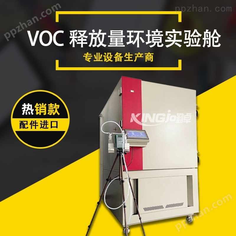 VOC检测试验箱家居材料甲醛检测测试机