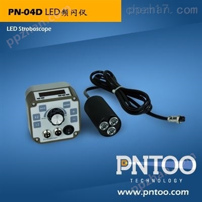 分体式LED频闪仪PN-04三颗灯珠