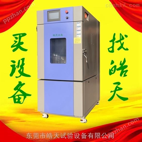 蓄电池高低温环境实验箱