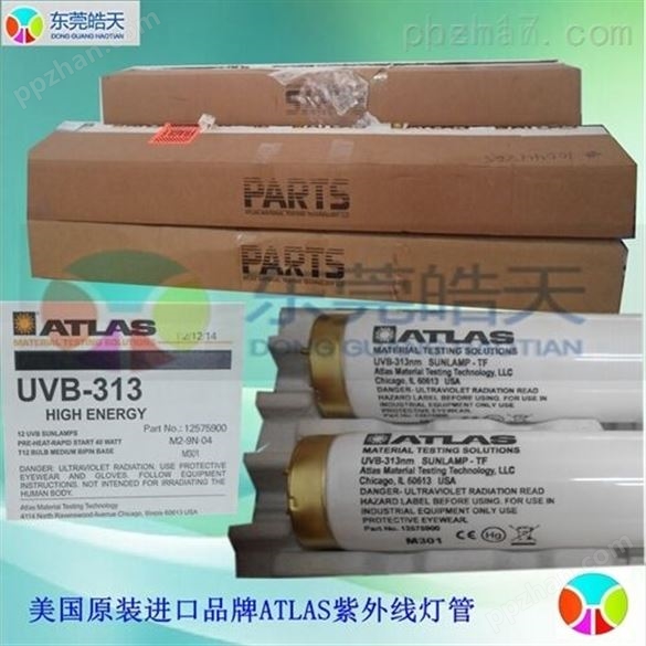 * UVB-313紫外线UV老化灯管