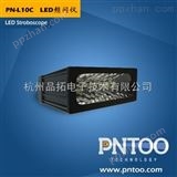 PN-L10CPNTOO  LED频闪仪