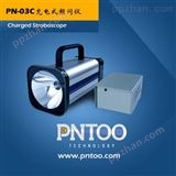 PN-03C充电式频闪仪充电式频闪仪价格_充电式频闪灯价格