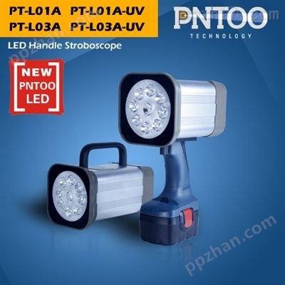 PT-L01A 中国LED频闪仪厂家-杭州品拓