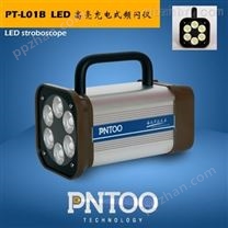 印刷检测高亮LED频闪仪PT-L01B