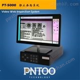 印刷图像瑕疵检测系统PT-5000