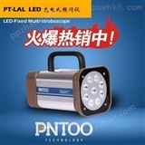 PT-L01A河南便携式LED频闪灯
