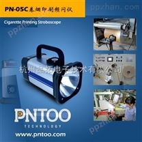 印刷检测设备PNTOO手提式频闪仪PN-05C