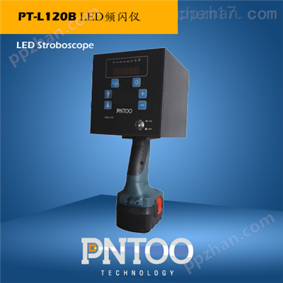 PT-L120B钢带表面检测便携式LED频闪仪