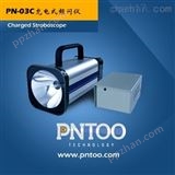 PN-03C印刷机套色检测频闪仪PN-03C