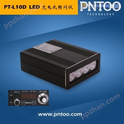 PT-L10D 轻便式LED频闪仪
