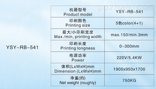 YSY-RB-541产品参数.png