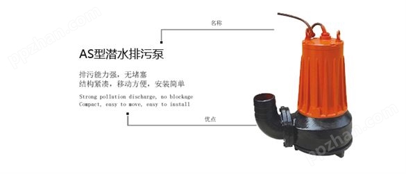 AS/AV型潜水切割式排污泵，上海三利生产