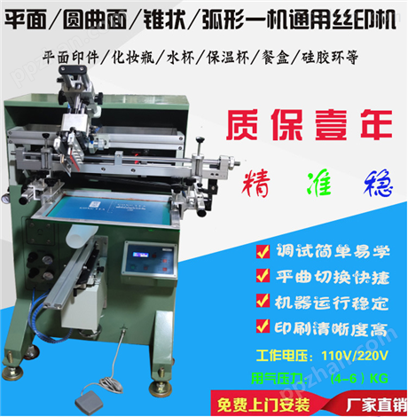 杭州市塑料瓶丝印机厂家奶茶杯丝网印刷机