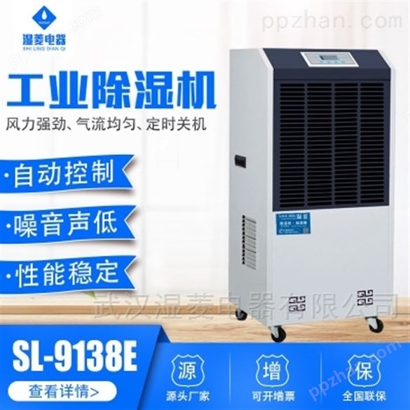 郑州工业除湿机，SL-9138E数控自动化抽湿机