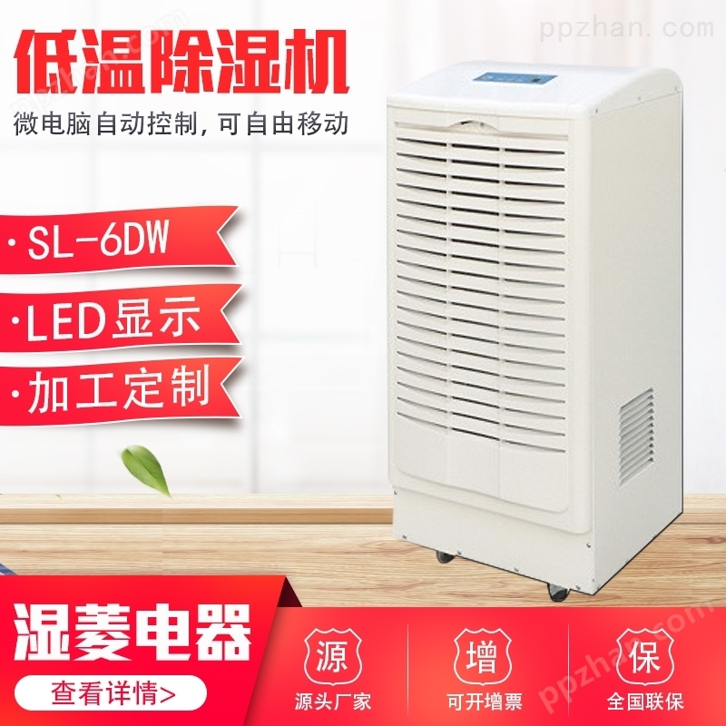 武汉2-8℃低温除湿机，耐低温冷库室抽湿机