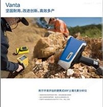 Vanta美国手持式土壤多元素分析仪