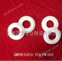 QBY5-50A/50/65耐腐蚀隔膜球座/四氟球座 隔膜泵配件F4密封座