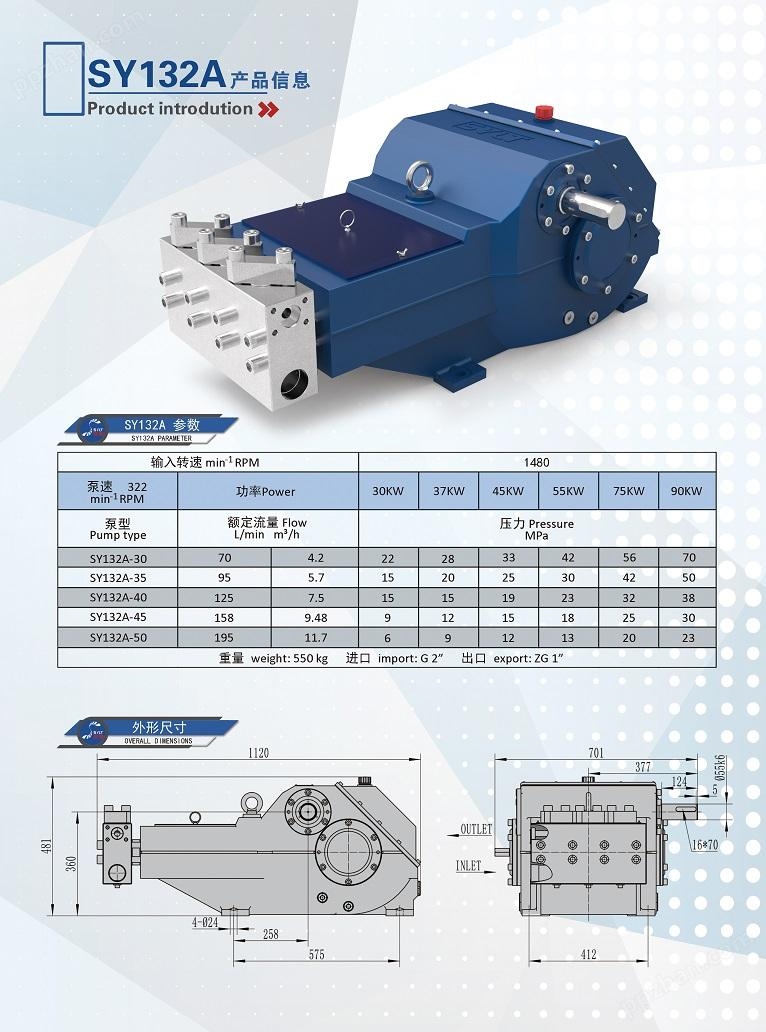 SY132A高压泵参数表尺寸图
