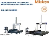 CRYSTA-Apex S1200/1600标准大型CNC三坐标测量机