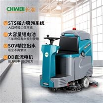 长淮CH-X70双刷电动驾驶式洗地机  工厂用油污地面擦地车