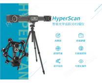 HyperScan 智能光学追踪3D扫描仪