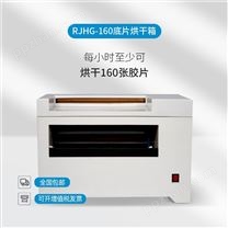 儒佳便携式胶片烘干箱自动恒温烘干机自动恒温干燥箱