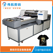 小型成衣工位印花机WH-F6018