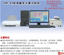 SJSB-5A电脑多元素分析仪