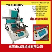 平板丝网印刷机自动生产厂家