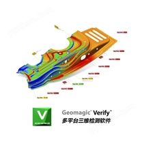 Geomagic Verify三维检测软件