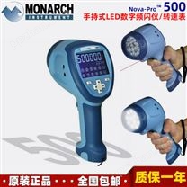 美国MONARCH Nova-Pro 500蒙那多手持式高亮度LED数字频闪仪