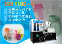 ISB 1100-4 奶瓶及運動水瓶吹瓶機