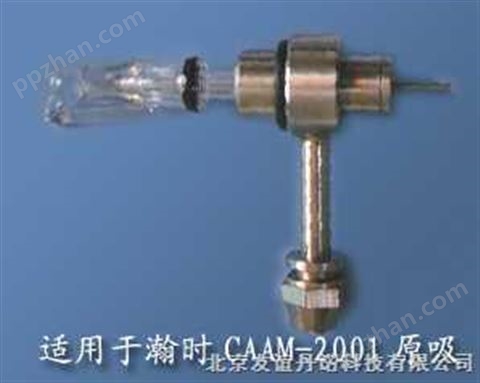 北京瀚时CAAM2001系列原子吸收雾化器喷嘴