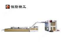 HL-A-Ⅲ新型全自動高速裱紙機