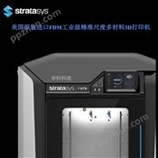 Stratasys F123系列 工业级精准尺度多材料 FDM 3D打印机