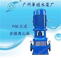 羊城水泵|100FGL72-30*4|增压泵|高楼给水泵|广东水泵|东莞水泵厂